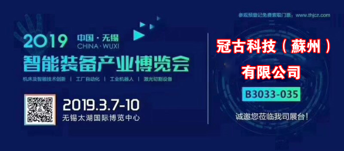 阜沙镇冠古科技在无锡太湖机床博览会